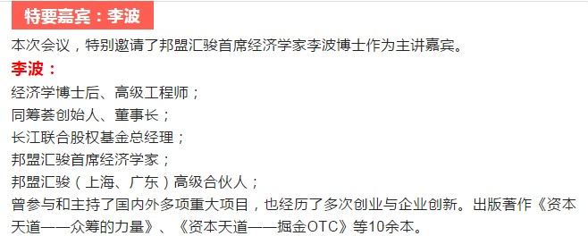 2017年1月14日邦盟商学院•2017首场金融盛宴，在惠州华斯顿国际酒店21楼国际会议厅隆重举行