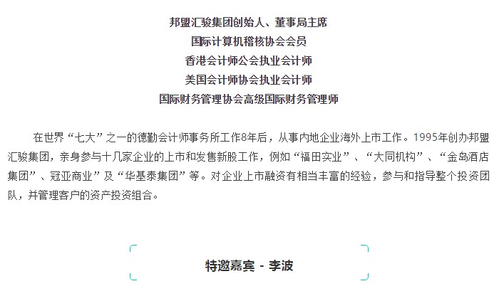 7月30日：《如何用投资人的眼光打造企业》高峰会暨邦盟汇骏与多多爽上市合作签约仪式