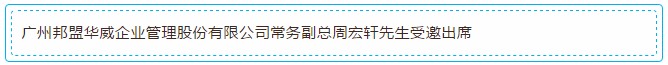 2月24日，邦盟华威明星企业——点亮亮点 · 2017年全国服务商年会暨与邦盟华威战略服务签约仪式完美落幕！