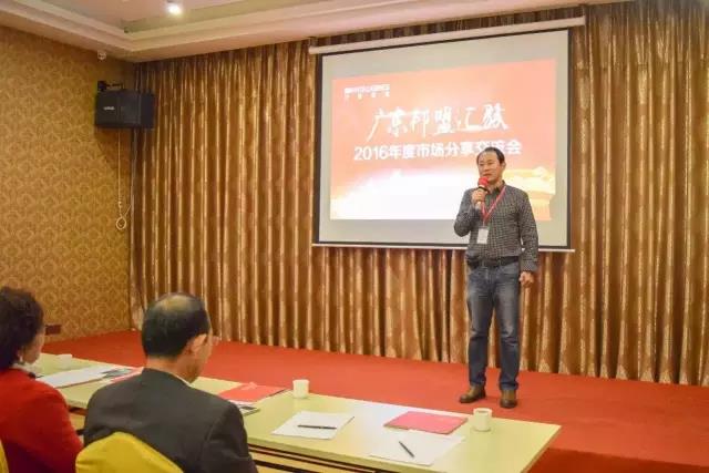 广东邦盟汇骏2016年度市场分享交流会回顾