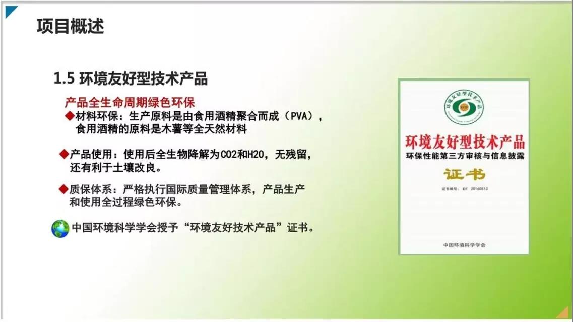 邦盟汇骏融资商业计划书-全生物质降解薄膜循环经济产业项目