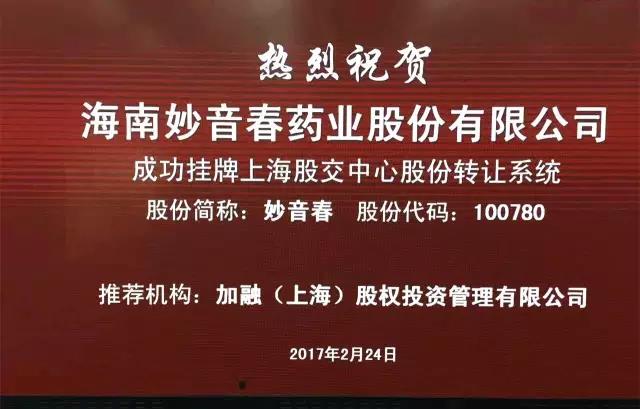 热烈祝贺邦盟汇骏保荐企业成功在上股交e板挂牌,正式迈入三板市场！